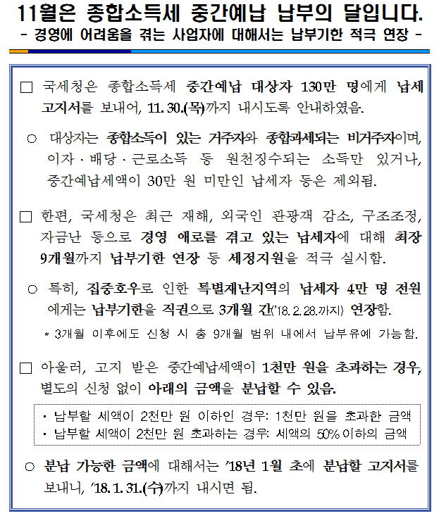 11월은 종합소득세 중간예납 납부의 달.png
